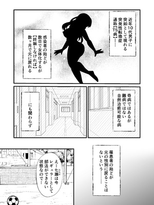 [まる桃] TS陽キャ俺、部活男子の性処理玩具にされました_03