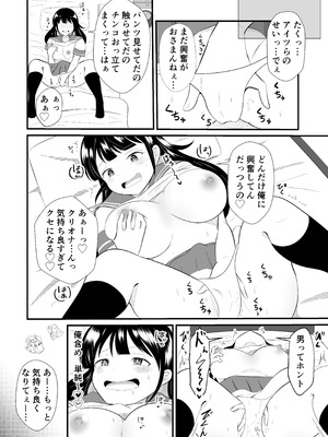 [まる桃] TS陽キャ俺、部活男子の性処理玩具にされました_08
