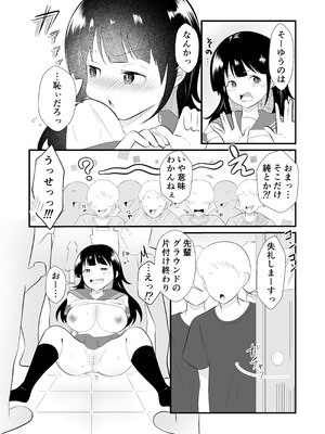 [まる桃] TS陽キャ俺、部活男子の性処理玩具にされました_35