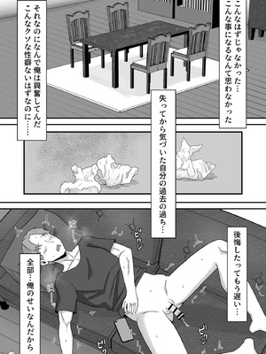 [サムライバナナ] 元ヤン妻、寝取られる2_22