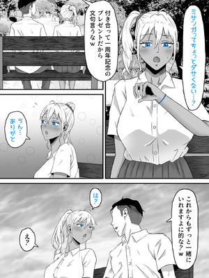 [サムライバナナ] 元ヤン妻、寝取られる2_29