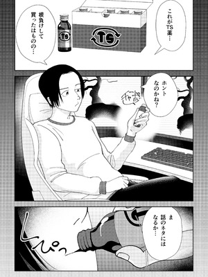 [ブーケトス (花束)] TSしたらヤリたいコト_04