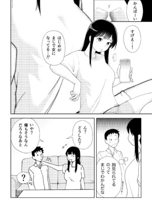 [ブーケトス (花束)] TSしたらヤリたいコト_08