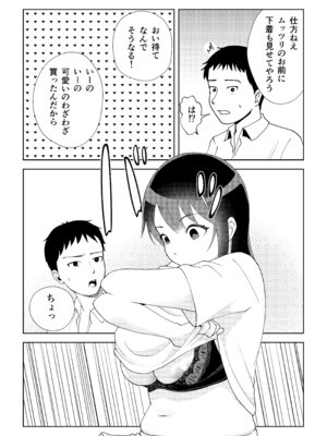 [ブーケトス (花束)] TSしたらヤリたいコト_09