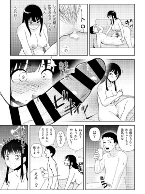 [ブーケトス (花束)] TSしたらヤリたいコト_25