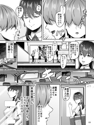 [マスターH] 片想いのあの娘が修学旅行の超H罰ゲームでヤリチン男と公開セックス！？_004