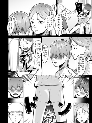 [マスターH] 片想いのあの娘が修学旅行の超H罰ゲームでヤリチン男と公開セックス！？_011