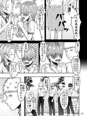 [マスターH] 片想いのあの娘が修学旅行の超H罰ゲームでヤリチン男と公開セックス！？_012