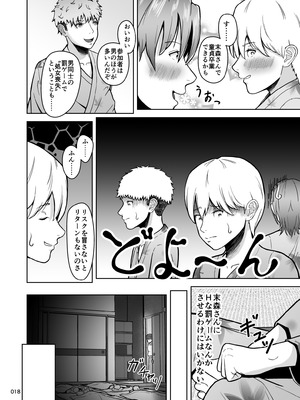 [マスターH] 片想いのあの娘が修学旅行の超H罰ゲームでヤリチン男と公開セックス！？_019