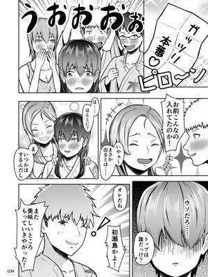 [マスターH] 片想いのあの娘が修学旅行の超H罰ゲームでヤリチン男と公開セックス！？_035