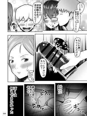 [マスターH] 片想いのあの娘が修学旅行の超H罰ゲームでヤリチン男と公開セックス！？_065