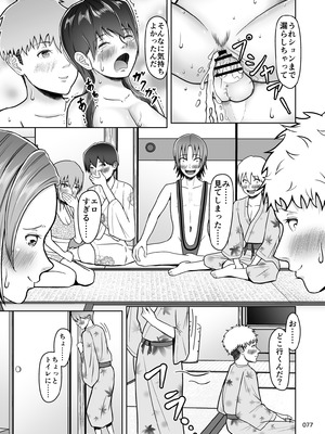 [マスターH] 片想いのあの娘が修学旅行の超H罰ゲームでヤリチン男と公開セックス！？_078