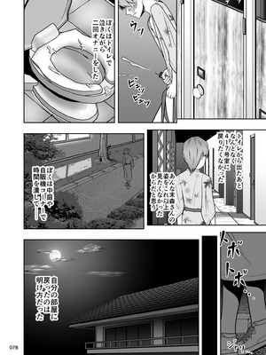 [マスターH] 片想いのあの娘が修学旅行の超H罰ゲームでヤリチン男と公開セックス！？_079