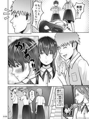 [マスターH] 片想いのあの娘が修学旅行の超H罰ゲームでヤリチン男と公開セックス！？_101