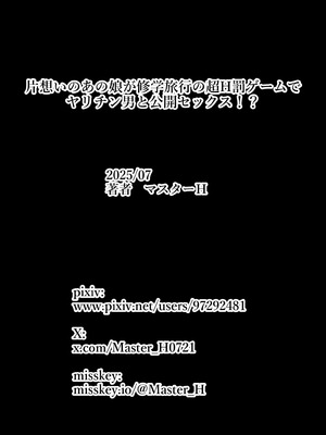 [マスターH] 片想いのあの娘が修学旅行の超H罰ゲームでヤリチン男と公開セックス！？_103