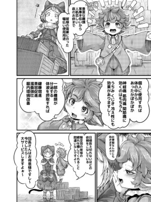 [平胸好き委員会 (奥ヴぁ)] お空の民と触手さん (グランブルーファンタジー) [DL版]_05