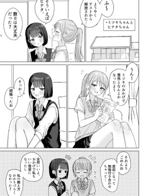 [煩悩創作 (煩)] あまあま百合えっち短編集2_04