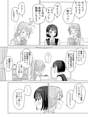 [煩悩創作 (煩)] あまあま百合えっち短編集2_05