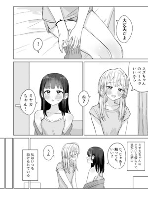 [煩悩創作 (煩)] あまあま百合えっち短編集2_41