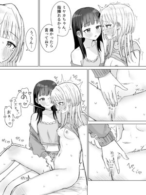 [煩悩創作 (煩)] あまあま百合えっち短編集2_43
