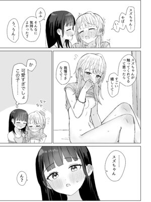 [煩悩創作 (煩)] あまあま百合えっち短編集2_46