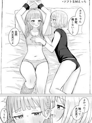 [煩悩創作 (煩)] あまあま百合えっち短編集2_54