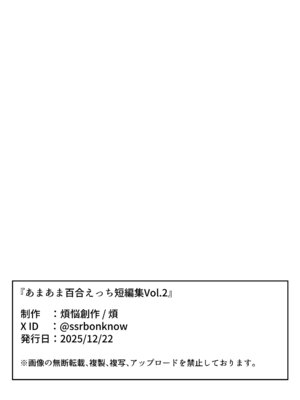 [煩悩創作 (煩)] あまあま百合えっち短編集2_73