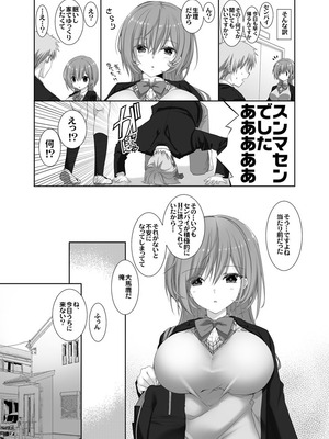 [高苗床 (高苗京鈴)] ねえ、しよっか？ 2 ～年上彼女の場合～ [DL版]_12
