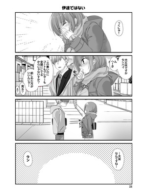 [高苗床 (高苗京鈴)] ねえ、しよっか？ 2 ～年上彼女の場合～ [DL版]_20