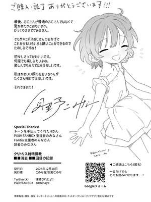 【こみな屋】クリトリス射精調教 ■■消去 ■■回目の記録_31