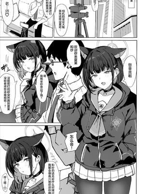 (C105) [マルカパヒナス (がすばあな)] カズサドリップ (ブルーアーカイブ)｜和纱的甜蜜滴注 [欶澜汉化组]_03