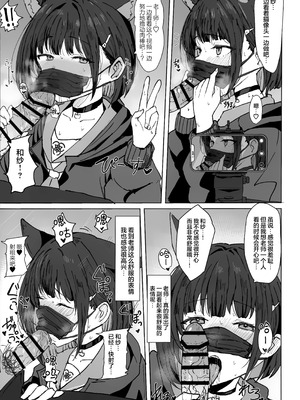 (C105) [マルカパヒナス (がすばあな)] カズサドリップ (ブルーアーカイブ)｜和纱的甜蜜滴注 [欶澜汉化组]_09