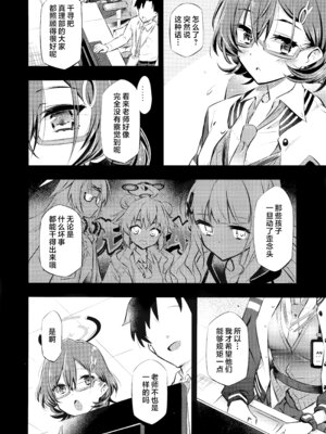 (C106) [ヘタレアーツ (BLACKHEART)] WATCHMEN (ブルーアーカイブ) [欶澜汉化组]_04