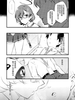 (C106) [ヘタレアーツ (BLACKHEART)] WATCHMEN (ブルーアーカイブ) [欶澜汉化组]_05