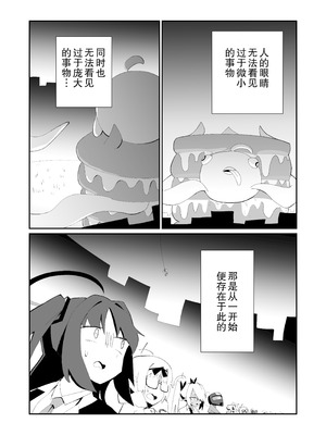 (C107) ドリパーニ (ブルーアーカイブ)｜钻透大地 [AB哥个人汉化]_28