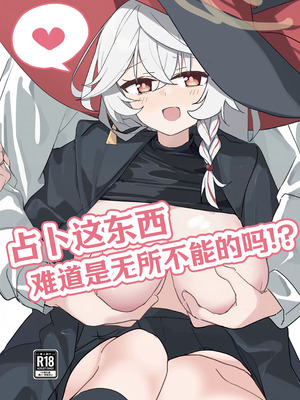 (せんせーのアーカイブ14) [ころころサイコロ (ちょこだいす)] 占いって何でもアリ!？ (ブルーアーカイブ)｜占卜这东西难道是无所不能的吗!？ [欶澜汉化组]_02