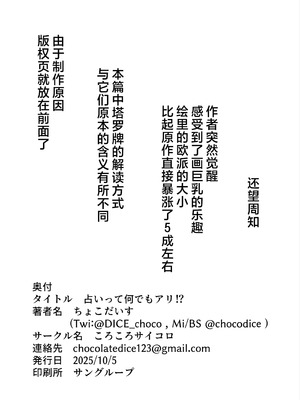 (せんせーのアーカイブ14) [ころころサイコロ (ちょこだいす)] 占いって何でもアリ!？ (ブルーアーカイブ)｜占卜这东西难道是无所不能的吗!？ [欶澜汉化组]_03