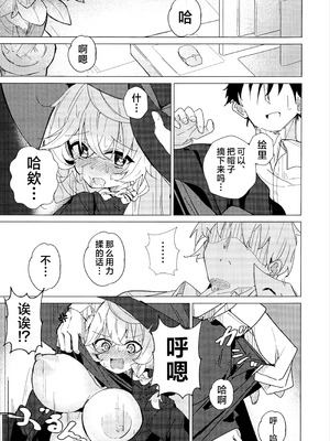 (せんせーのアーカイブ14) [ころころサイコロ (ちょこだいす)] 占いって何でもアリ!？ (ブルーアーカイブ)｜占卜这东西难道是无所不能的吗!？ [欶澜汉化组]_07