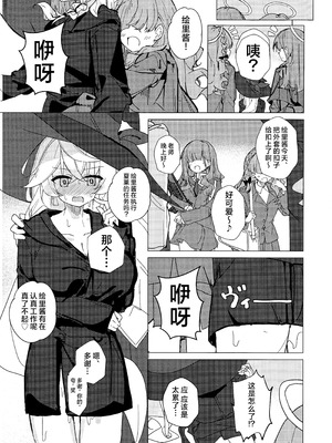 (せんせーのアーカイブ14) [ころころサイコロ (ちょこだいす)] 占いって何でもアリ!？ (ブルーアーカイブ)｜占卜这东西难道是无所不能的吗!？ [欶澜汉化组]_11