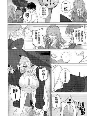 (せんせーのアーカイブ14) [ころころサイコロ (ちょこだいす)] 占いって何でもアリ!？ (ブルーアーカイブ)｜占卜这东西难道是无所不能的吗!？ [欶澜汉化组]_12