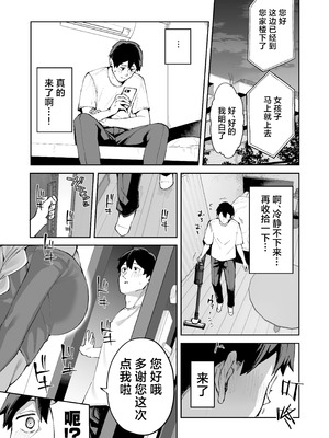 [Garimpeiro (まめでんきゅう)] デリヘル呼んだら彼女の妹がやってきた｜呼叫应召女郎上门服务结果来的是女朋友的妹妹 [白杨汉化组]_02