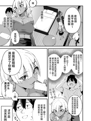 [Garimpeiro (まめでんきゅう)] デリヘル呼んだら彼女の妹がやってきた｜呼叫应召女郎上门服务结果来的是女朋友的妹妹 [白杨汉化组]_04