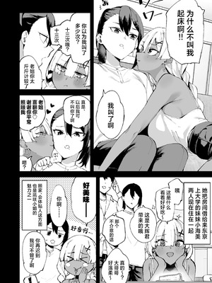 [Garimpeiro (まめでんきゅう)] デリヘル呼んだら彼女の妹がやってきた｜呼叫应召女郎上门服务结果来的是女朋友的妹妹 [白杨汉化组]_07