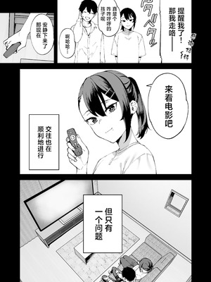 [Garimpeiro (まめでんきゅう)] デリヘル呼んだら彼女の妹がやってきた｜呼叫应召女郎上门服务结果来的是女朋友的妹妹 [白杨汉化组]_08