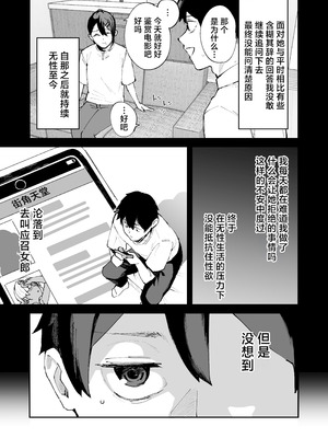 [Garimpeiro (まめでんきゅう)] デリヘル呼んだら彼女の妹がやってきた｜呼叫应召女郎上门服务结果来的是女朋友的妹妹 [白杨汉化组]_10