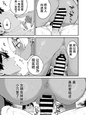 [Garimpeiro (まめでんきゅう)] デリヘル呼んだら彼女の妹がやってきた｜呼叫应召女郎上门服务结果来的是女朋友的妹妹 [白杨汉化组]_24