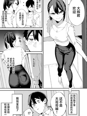 [Garimpeiro (まめでんきゅう)] デリヘル呼んだら彼女の妹がやってきた｜呼叫应召女郎上门服务结果来的是女朋友的妹妹 [白杨汉化组]_36