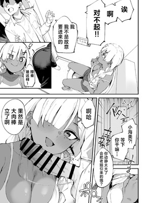 [Garimpeiro (まめでんきゅう)] デリヘル呼んだら彼女の妹がやってきた｜呼叫应召女郎上门服务结果来的是女朋友的妹妹 [白杨汉化组]_42