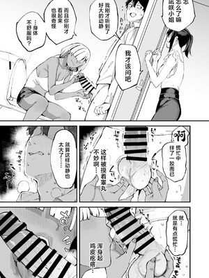 [Garimpeiro (まめでんきゅう)] デリヘル呼んだら彼女の妹がやってきた｜呼叫应召女郎上门服务结果来的是女朋友的妹妹 [白杨汉化组]_44