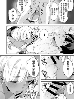 [Garimpeiro (まめでんきゅう)] デリヘル呼んだら彼女の妹がやってきた｜呼叫应召女郎上门服务结果来的是女朋友的妹妹 [白杨汉化组]_45